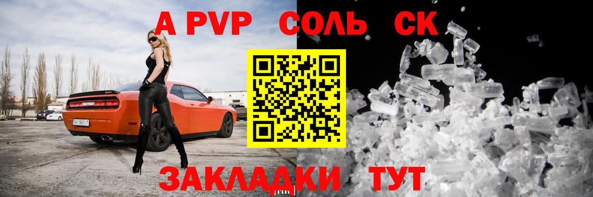 Alfa_PVP СК  А ПВП СК  Смоленск  Alpha-PVP VHQ  APVP  Вход с VPN 