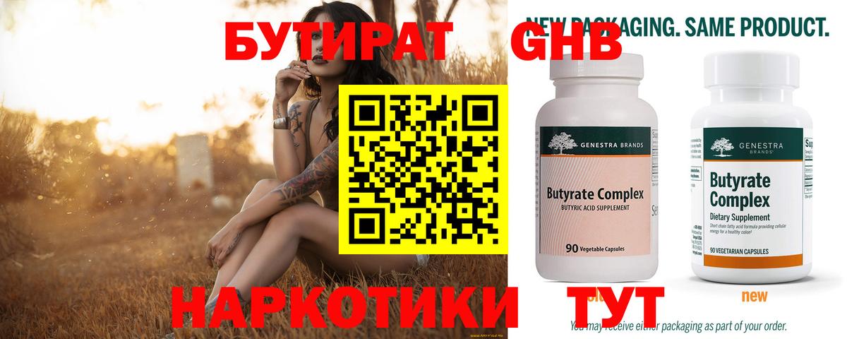 Бутират жидкий экстази  Бутират  Смоленск  Вход с VPN 