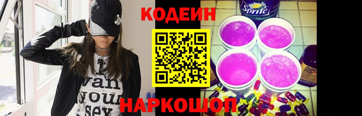 Кодеин Purple Drank  Вход с VPN  купить наркотики сайты  Кодеиновый сироп Lean Purple Drank  Смоленск 