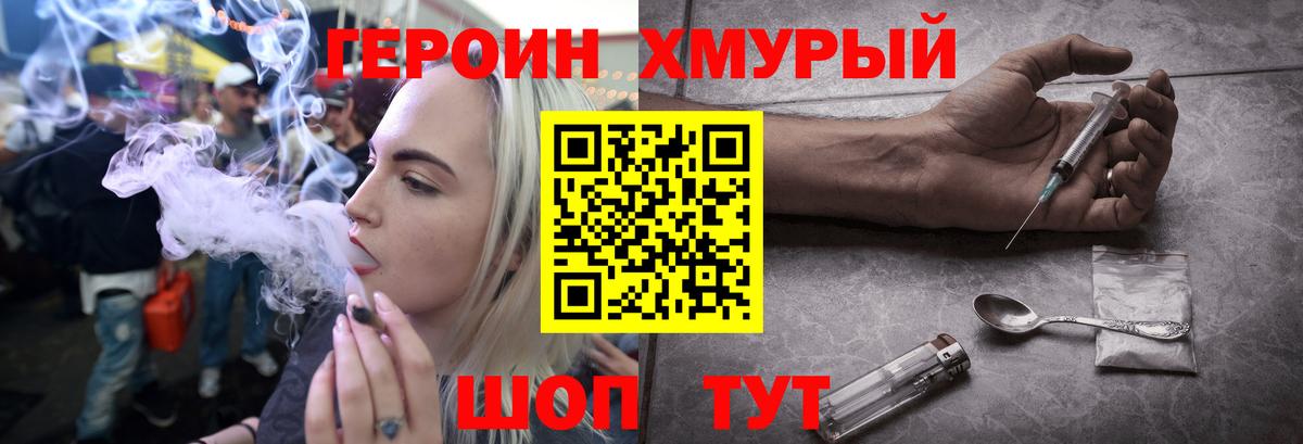 Смоленск  ГЕРОИН афганец  Героин  Вход с VPN 