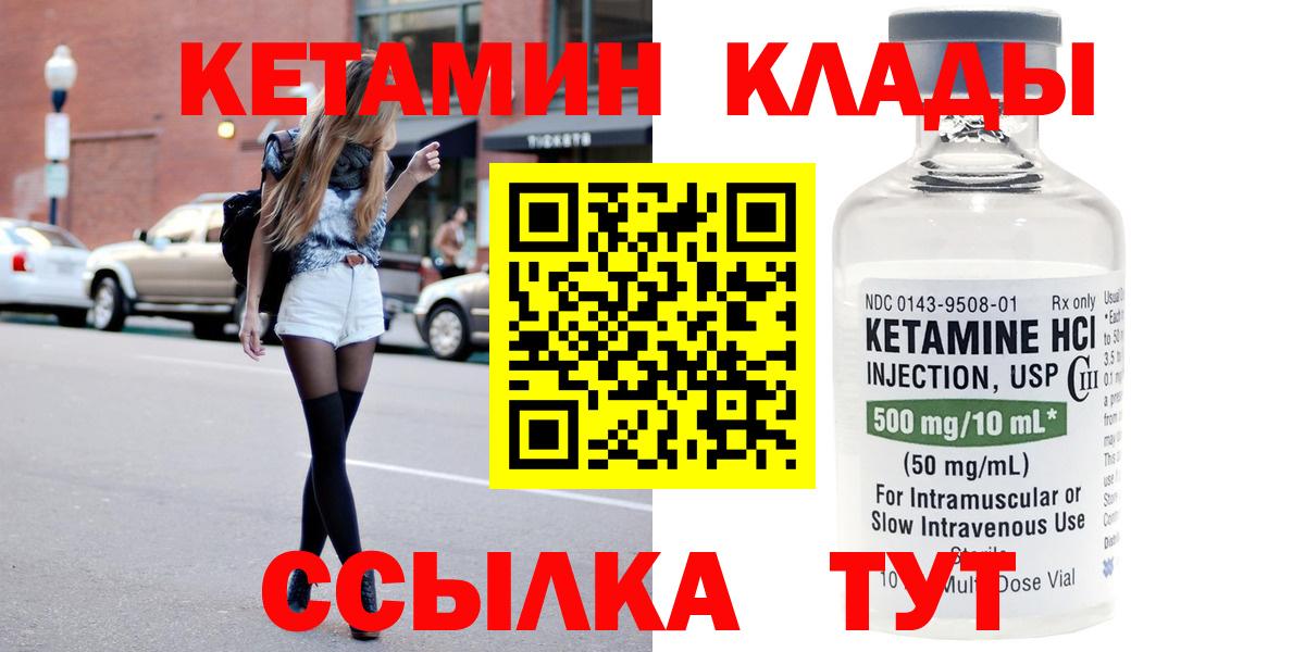 Кетамин VHQ Смоленск