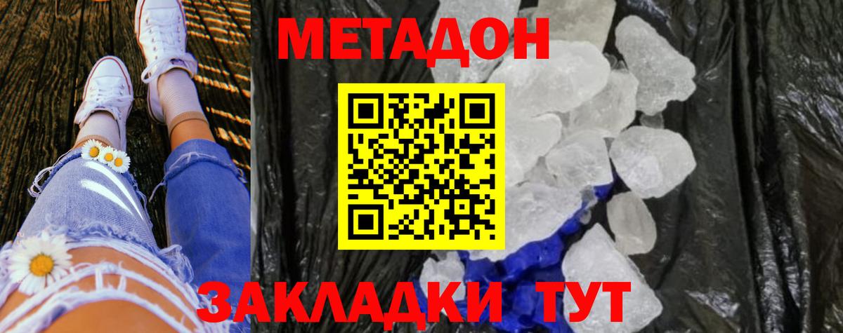 МЕТАДОН белоснежный Смоленск