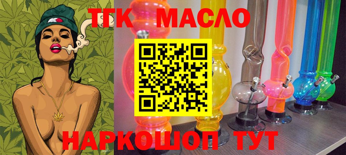 Дистиллят ТГК вейп  ТГК вейп  Смоленск  где найти   Вход с VPN 